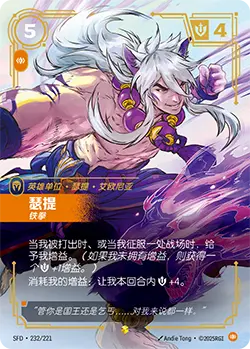SFD·232/221 Sett, Brawler [Spirit Forge Chinese]