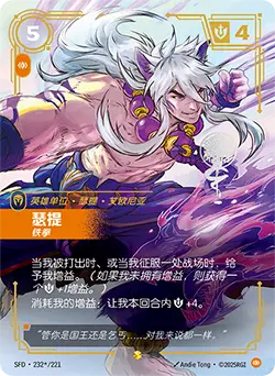 SFD·232/221 Sett, Brawler [Spirit Forge Chinese] [Signed]