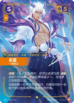 SFD·233*/221 Yone, Blademaster [Spirit Forge Chinese] [Signed]