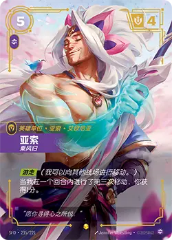 SFD·235/221 Yasuo, Windrider [Spirit Forge Chinese]
