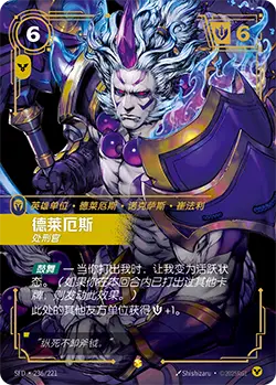 SFD·236/221 Darius, Executioner [Spirit Forge Chinese]