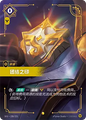 SFD·238/221 Seal of Unity [Spirit Forge Chinese]