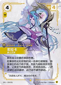 SFD·239/221 Soraka, Wanderer [Spirit Forge Chinese]
