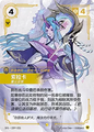 SFD·239/221 Soraka, Wanderer [Spirit Forge Chinese] [Signed]