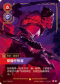 SFD·242/221 Glorious Executioner [Spirit Forge Chinese] [Overnumber]