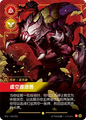 SFD·243/221 Void Burrower [Spirit Forge Chinese] [Overnumber]