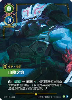 SFD·244/221 Fire Below the Mountain [Spirit Forge Chinese] [Overnumber]