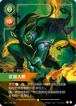 SFD·245/221 Grandmaster at Arms [Spirit Forge Chinese] [Overnumber]