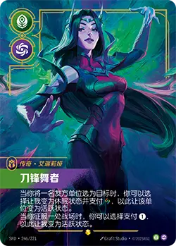 SFD·246/221 Blade Dancer [Spirit Forge Chinese] [Overnumber]
