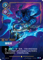 SFD·248/221 Prodigal Explorer [Spirit Forge Chinese] [Overnumber]