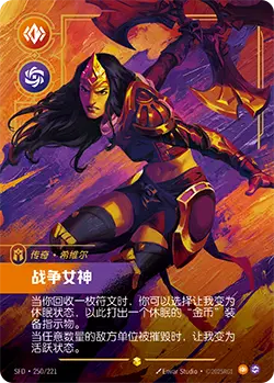 SFD·250/221 Battle Mistress [Spirit Forge Chinese] [Overnumber]