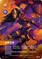 SFD·250/221 Battle Mistress [Spirit Forge Chinese] [Overnumber]
