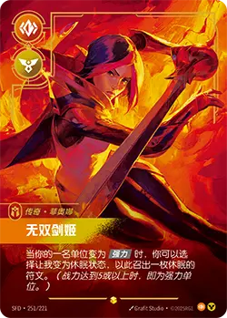 SFD·251/221 Grand Duelist [Spirit Forge Chinese] [Overnumber]