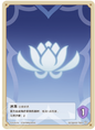 Ice Lotus (Grade 0)