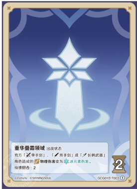 Chonghua Frost Field (Grade 0)