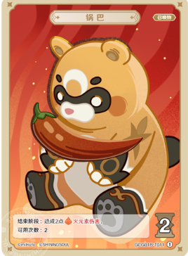 Guoba (Grade 0)