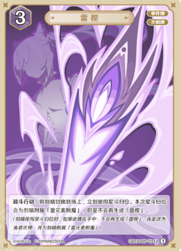 Lightning Stiletto (Grade 0)