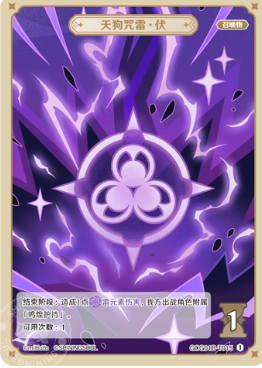 Tengu Juurai: Ambush (Grade 0)