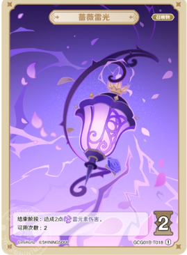 Lightning Rose (Grade 0)