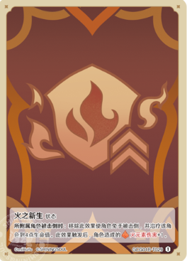 Fiery Rebirth (Grade 0)