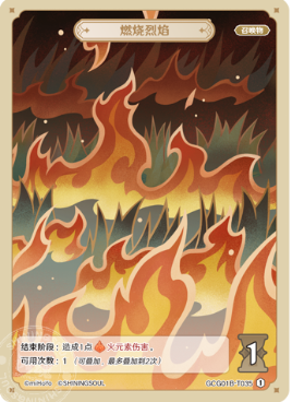 Burning Field (Grade 0)
