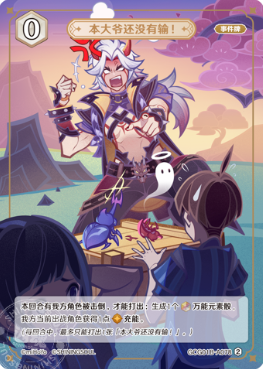 I Haven't Lost Yet! (Grade 2)