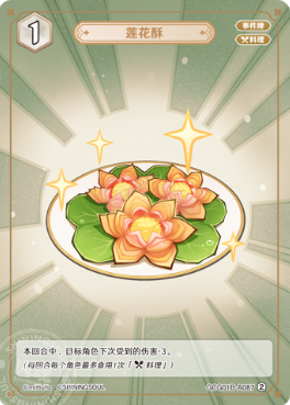 Lotus Flower Crisp (Grade 2)