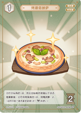 Mushroom Pizza (Grade 2)