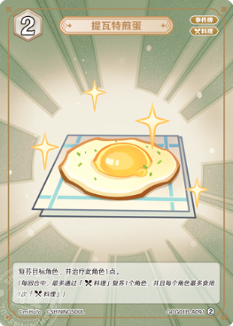 Teyvat Fried Egg (Grade 2)