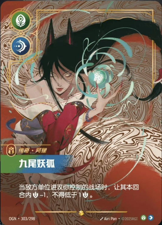 Ahri - Nine-Tailed Fox (Overnumbered) (303/298) (Origins) (Chinese)