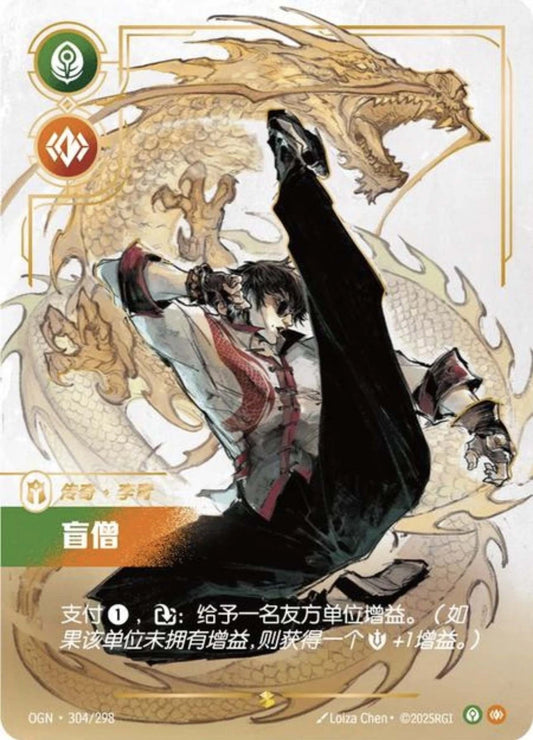 (Chinese) Lee Sin - Blind Monk (Overnumbered)