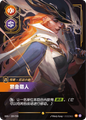 (Chinese) Miss Fortune - Bounty Hunter (Overnumbered)