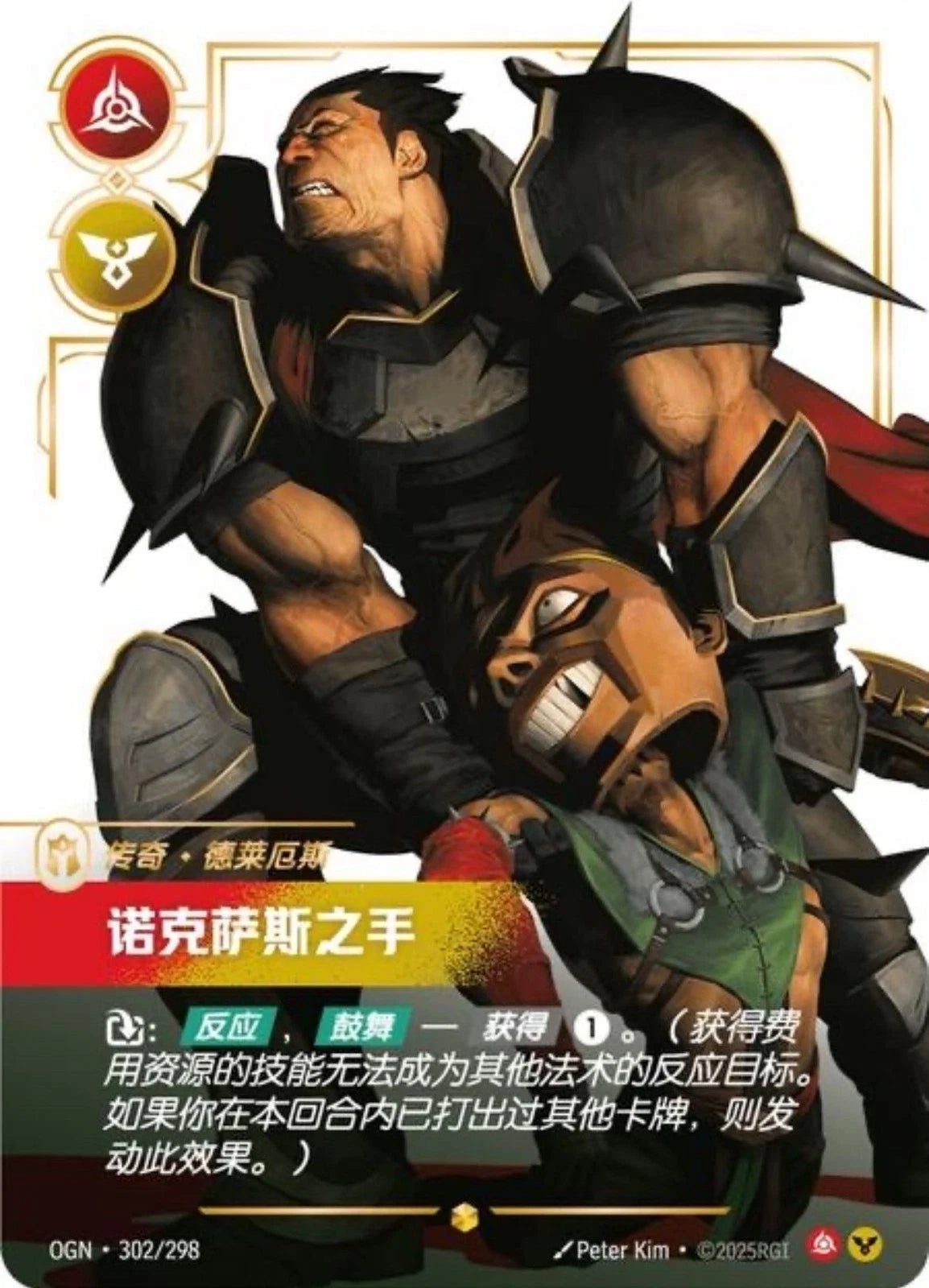 Darius - Hand of Noxus (Overnumbered) (302/298) (Origins) (Chinese)