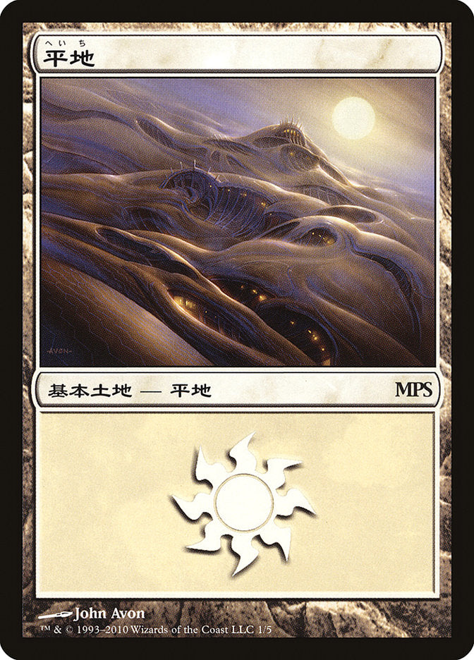 Plains - Scars of Mirrodin Cycle [Magic Premiere Shop 2010] | Red Riot Games CA