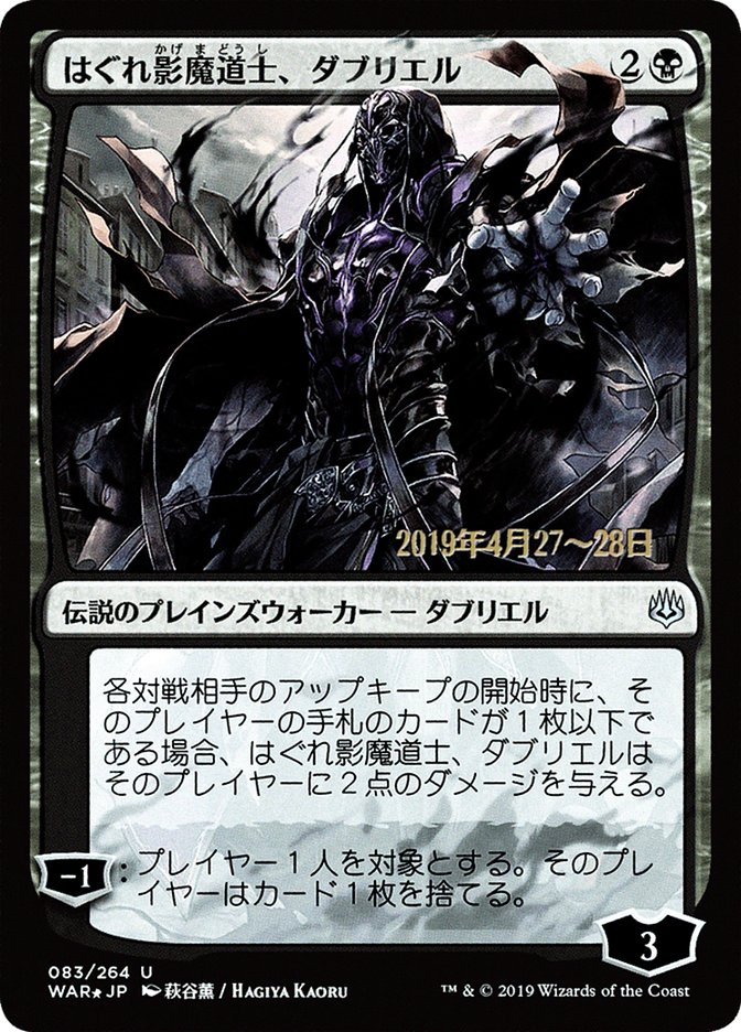 Davriel, Rogue Shadowmage (Japanese Alternate Art) [War of the Spark Promos] | Red Riot Games CA