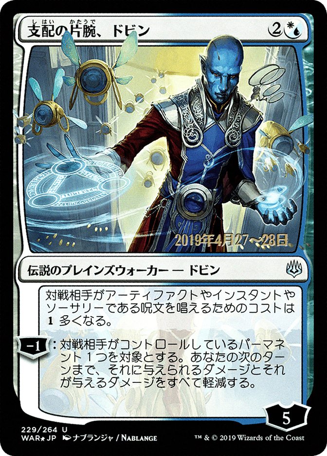 Dovin, Hand of Control (Japanese Alternate Art) [War of the Spark Promos] | Red Riot Games CA