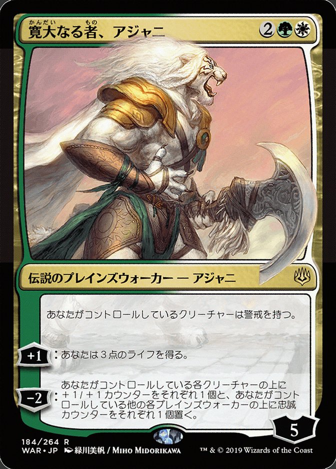 Ajani, the Greathearted (Japanese Alternate Art) [War of the Spark] | Red Riot Games CA
