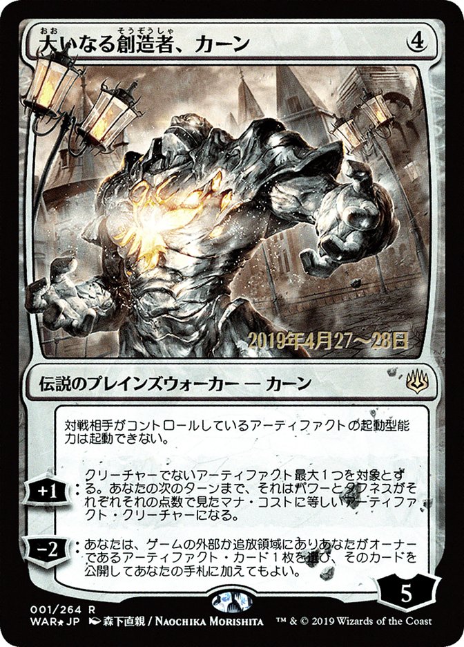 Karn, the Great Creator (Japanese Alternate Art) [War of the Spark Promos] | Red Riot Games CA