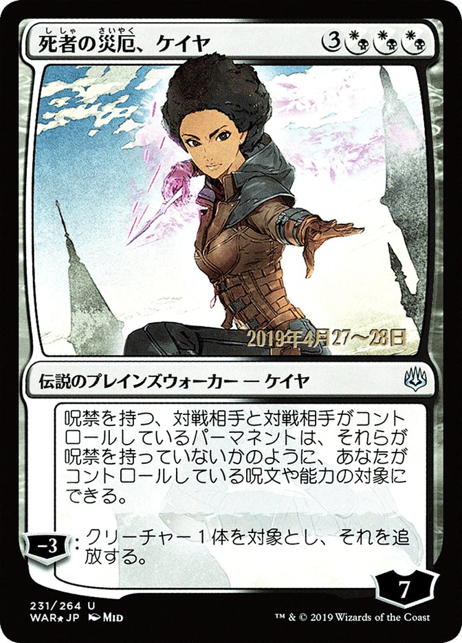 Kaya, Bane of the Dead (Japanese Alternate Art) [War of the Spark Promos] | Red Riot Games CA