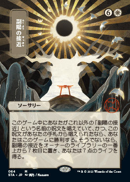 Approach of the Second Sun (Japanese) [Strixhaven: School of Mages Mystical Archive] | Red Riot Games CA