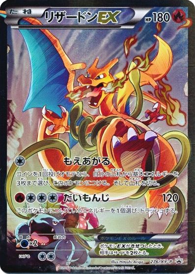 Charizard EX (276/XY-P) (JP Pokemon Card Game Art Collection) [XY: Black Star Promos] | Red Riot Games CA