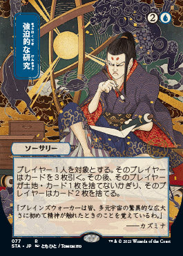 Compulsive Research (Japanese Foil Etched) [Strixhaven: School of Mages Mystical Archive] | Red Riot Games CA
