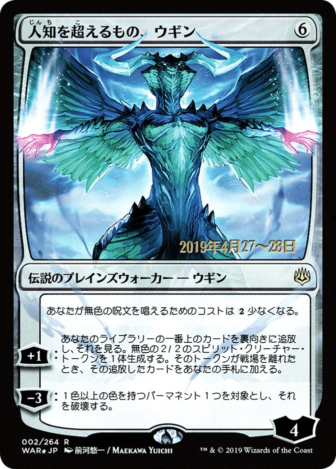 Ugin, the Ineffable (Japanese Alternate Art) [War of the Spark Promos] | Red Riot Games CA