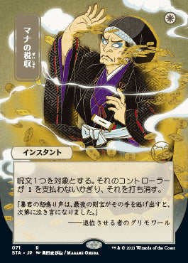 Mana Tithe (Japanese) [Strixhaven: School of Mages Mystical Archive] | Red Riot Games CA