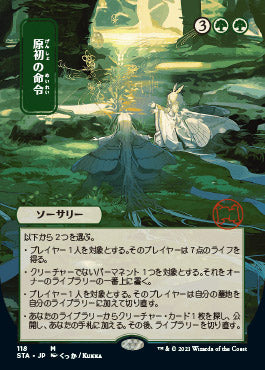Primal Command (Japanese Foil Etched) [Strixhaven: School of Mages Mystical Archive] | Red Riot Games CA