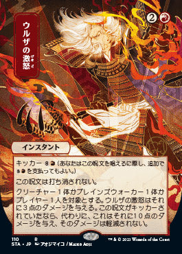 Urza's Rage (Japanese) [Strixhaven: School of Mages Mystical Archive] | Red Riot Games CA