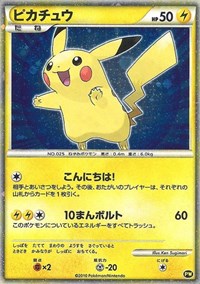 Pikachu (PW5) (Japanese) [Pikachu World Collection Promos] | Red Riot Games CA