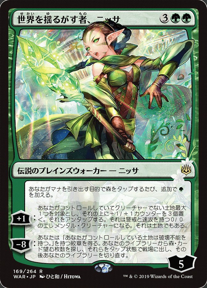 Nissa, Who Shakes the World (Japanese Alternate Art) [War of the Spark] | Red Riot Games CA