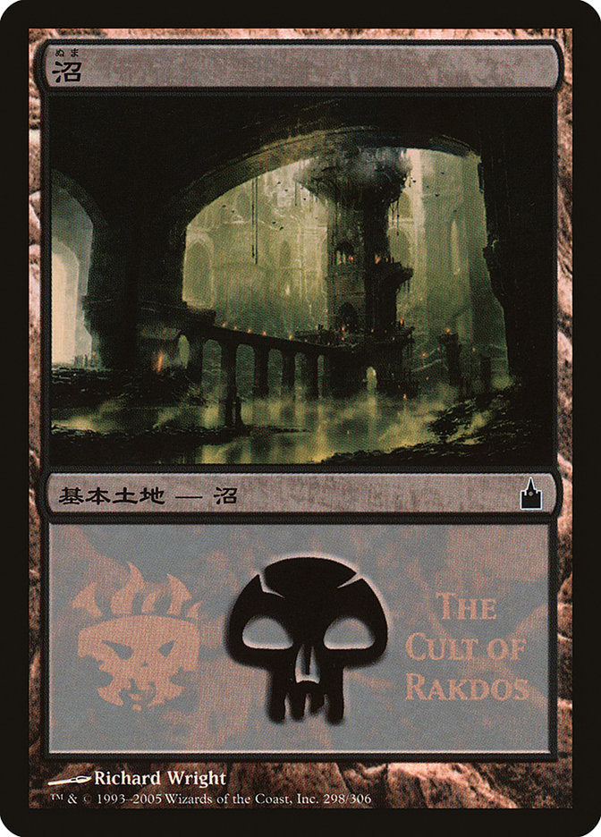 Swamp - Cult of Rakdos [Magic Premiere Shop 2005] | Red Riot Games CA