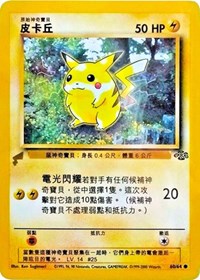 Pikachu (60/64) (Jungle) [Pikachu World Collection Promos] | Red Riot Games CA